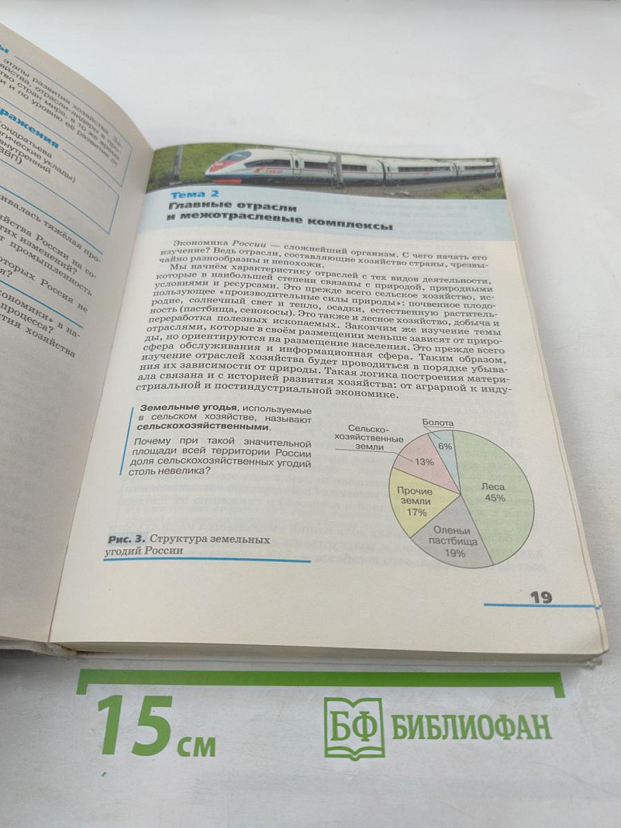 География. География России. Хозяйство и географические районы 9 класс