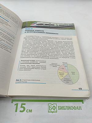 География. География России. Хозяйство и географические районы 9 класс