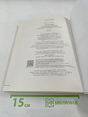 География. География России. Хозяйство и географические районы 9 класс