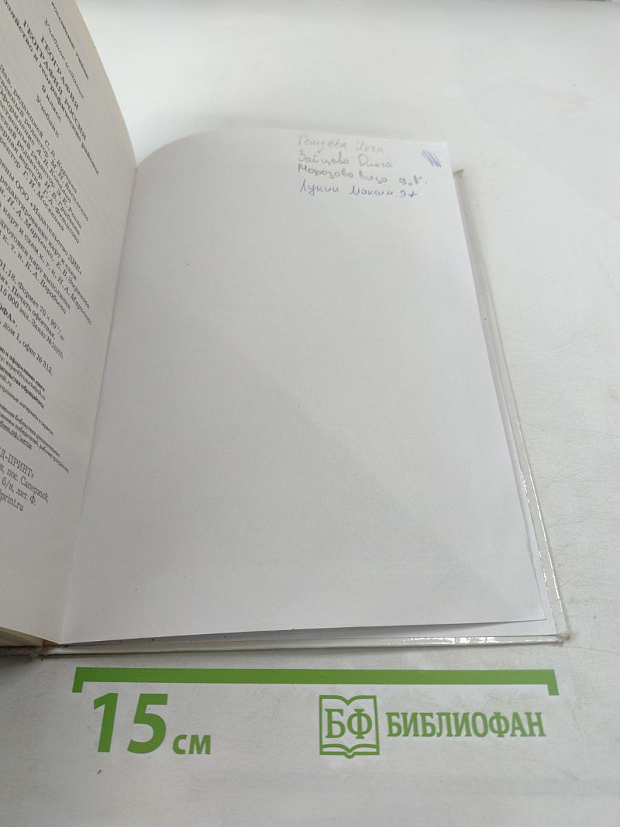 География. География России. Хозяйство и географические районы 9 класс