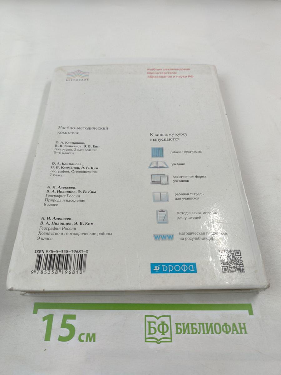 География. География России. Хозяйство и географические районы 9 класс