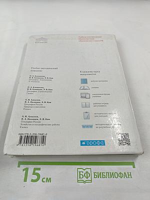 География. География России. Хозяйство и географические районы 9 класс