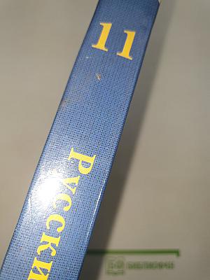 Русский язык 11 класс