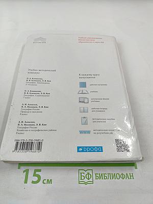 География. География России. Хозяйство и географические районы. 9 класс