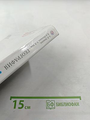 География. География России. Хозяйство и географические районы. 9 класс