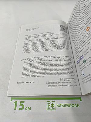 Биология 5-6 классы