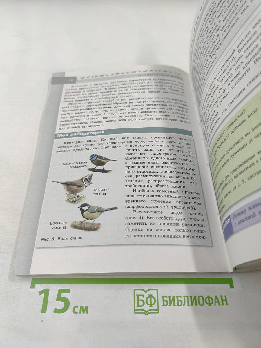 Биология 5-6 классы