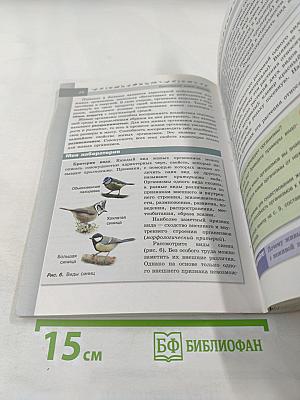 Биология 5-6 классы