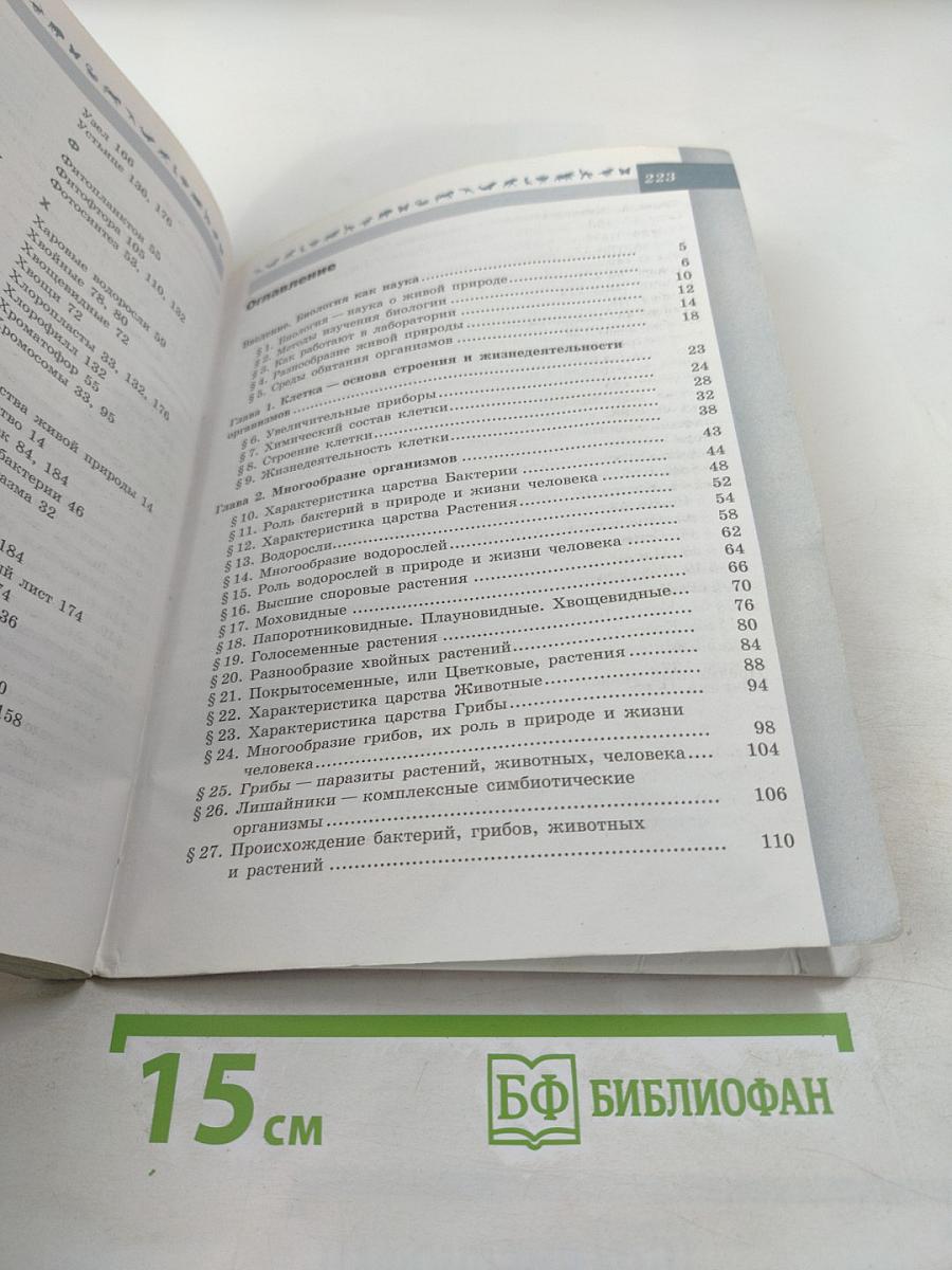 Биология 5-6 классы