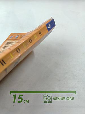 Биология 5-6 классы