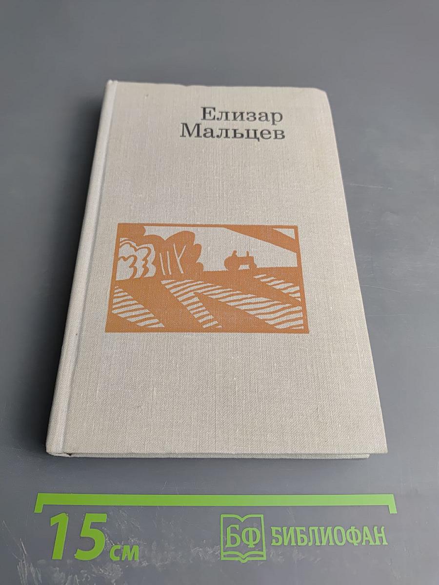 Избранные произведения. Том первый. Горячие ключи