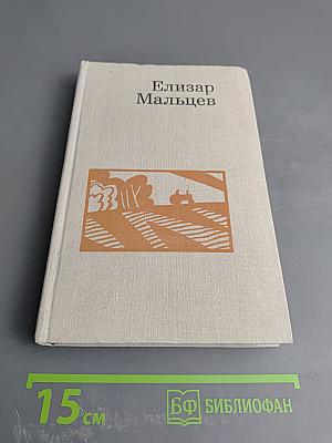 Избранные произведения. Том первый. Горячие ключи