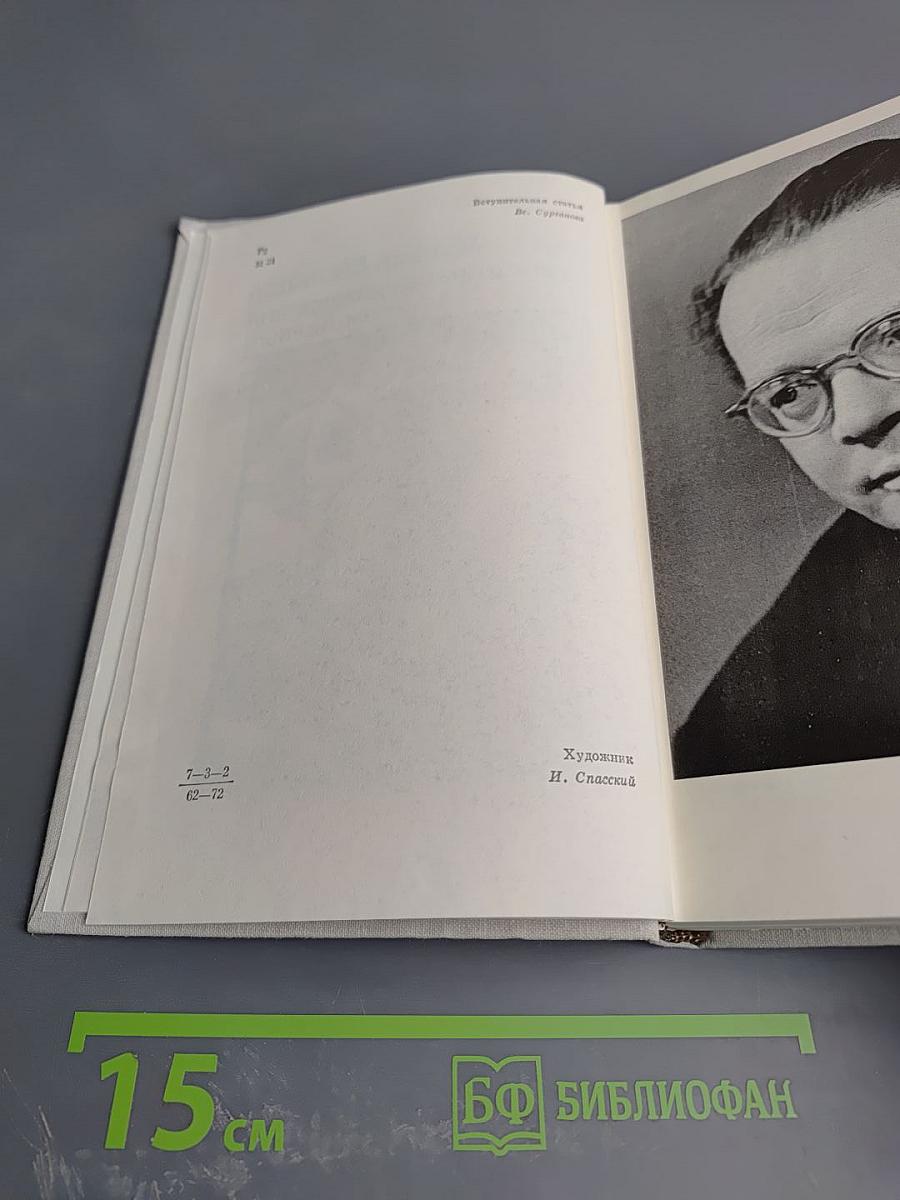 Избранные произведения. Том первый. Горячие ключи