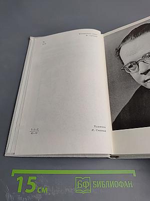 Избранные произведения. Том первый. Горячие ключи