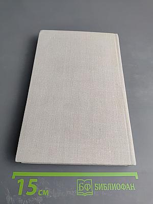 Избранные произведения. Том первый. Горячие ключи