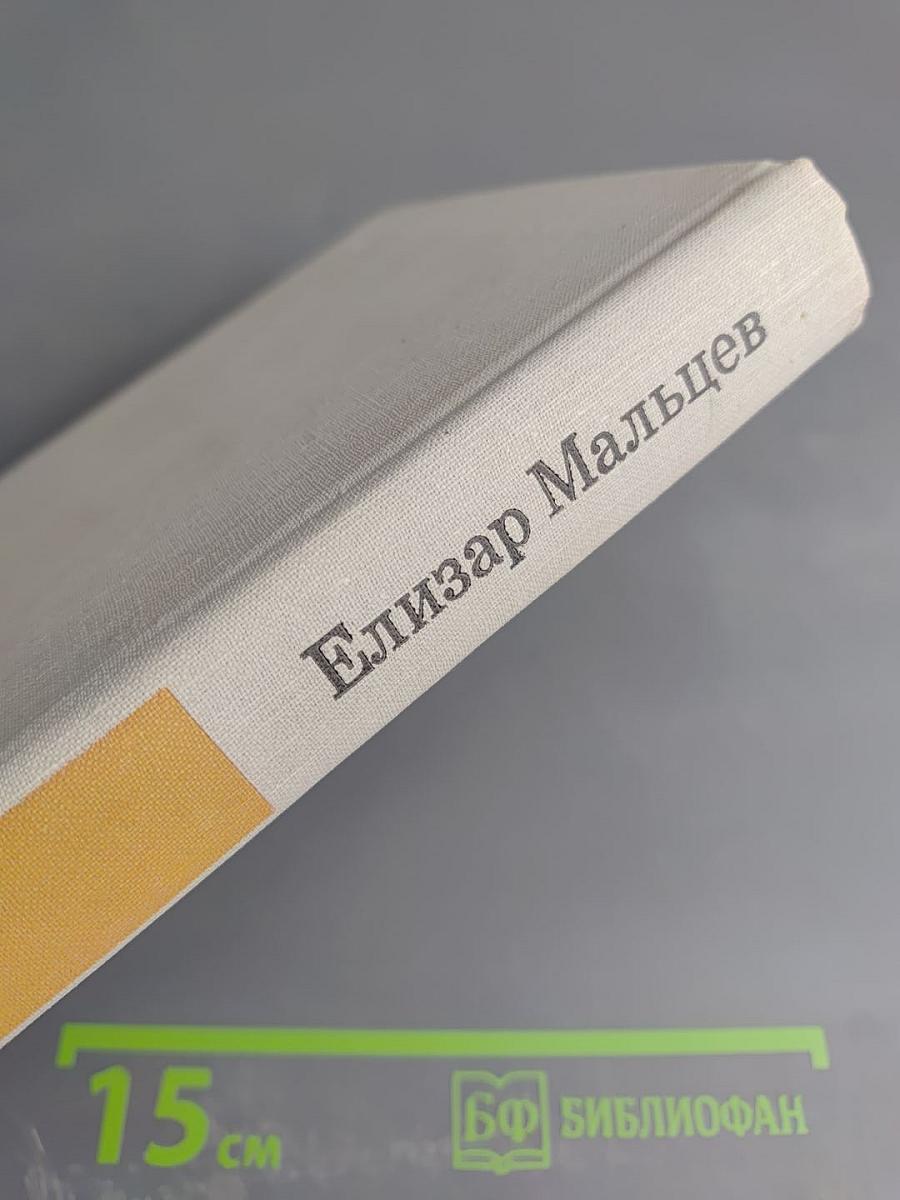 Избранные произведения. Том первый. Горячие ключи