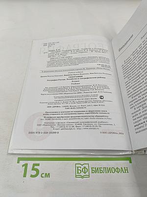 География России. Хозяйство и географические районы 9 класс