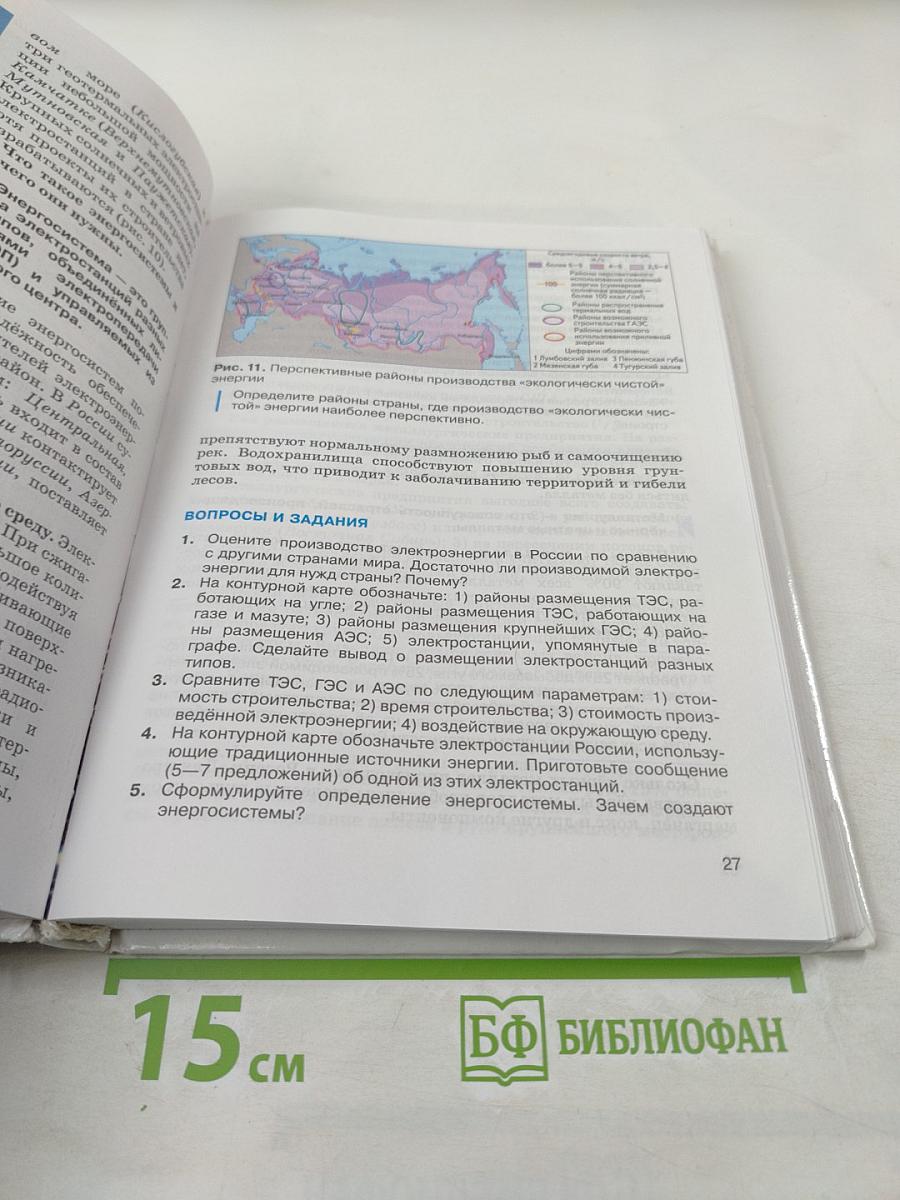 География России. Хозяйство и географические районы 9 класс