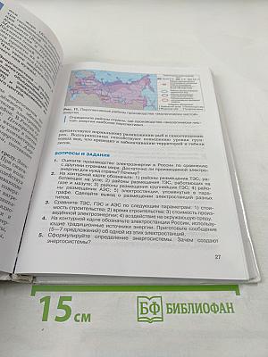 География России. Хозяйство и географические районы 9 класс