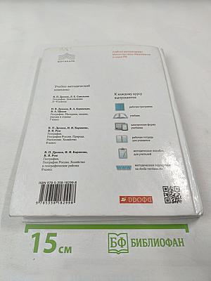 География России. Хозяйство и географические районы 9 класс