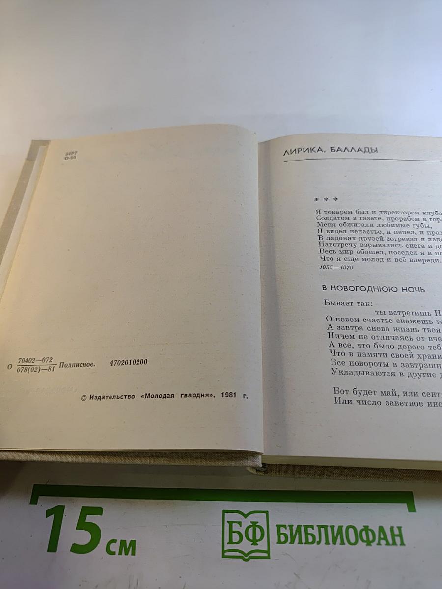 Собрание сочинений в 3-х томах. Том 2