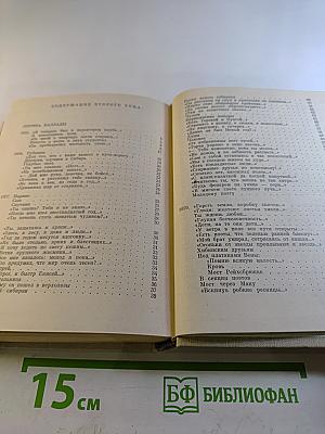 Собрание сочинений в 3-х томах. Том 2