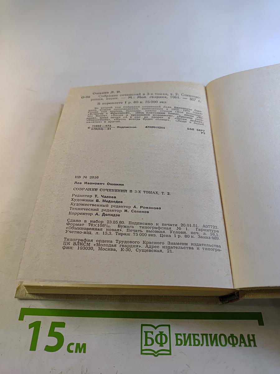 Собрание сочинений в 3-х томах. Том 2