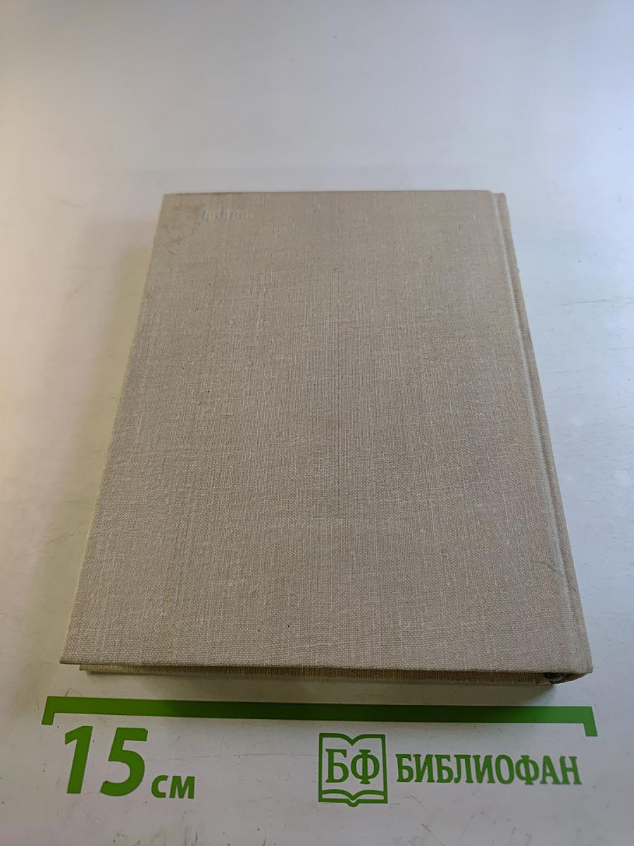 Собрание сочинений в 3-х томах. Том 2