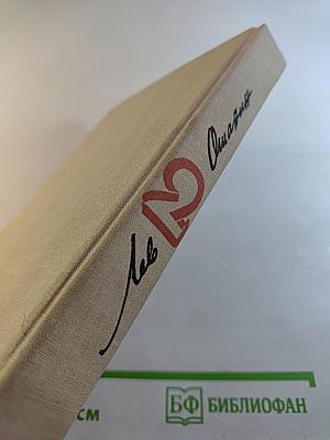 Собрание сочинений в 3-х томах. Том 2