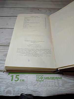 Избранное в трех томах. Том второй. Москва газетная рассказы и очерки