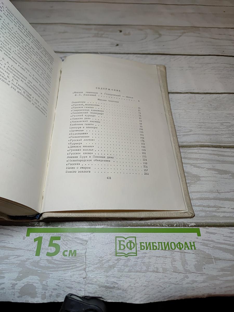 Избранное в трех томах. Том второй. Москва газетная рассказы и очерки