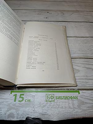 Избранное в трех томах. Том второй. Москва газетная рассказы и очерки