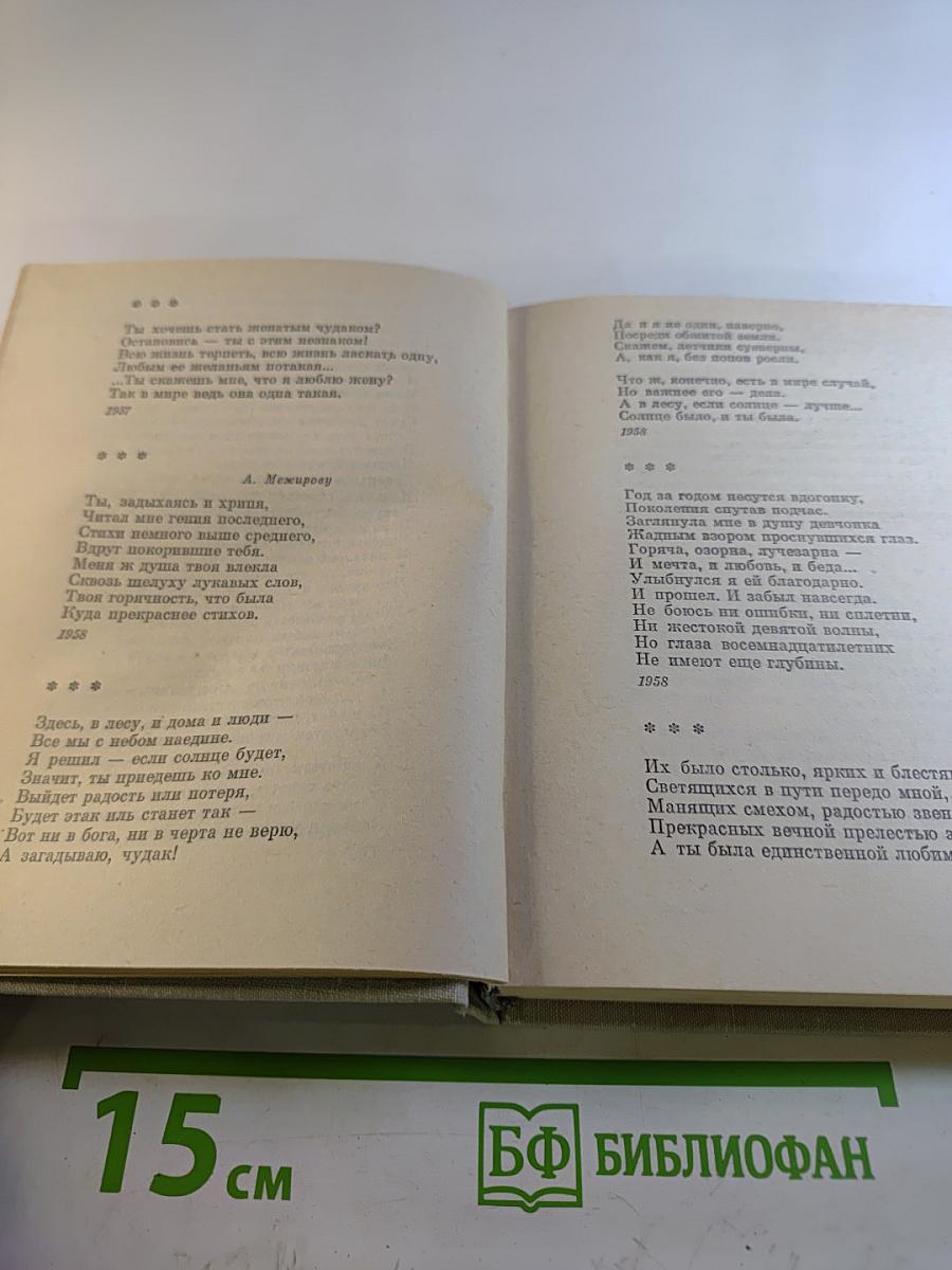 Собрание сочинений в 3-х томах. Том 2