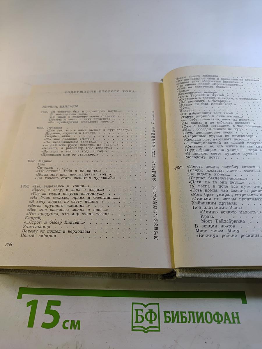 Собрание сочинений в 3-х томах. Том 2