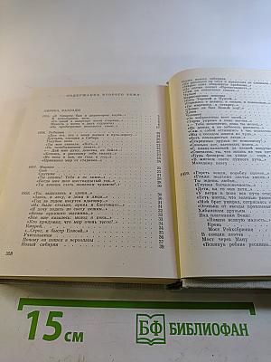 Собрание сочинений в 3-х томах. Том 2