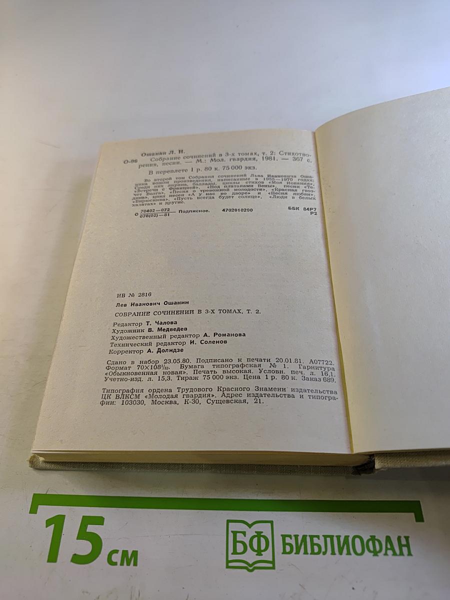 Собрание сочинений в 3-х томах. Том 2