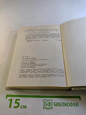Собрание сочинений в 3-х томах. Том 2