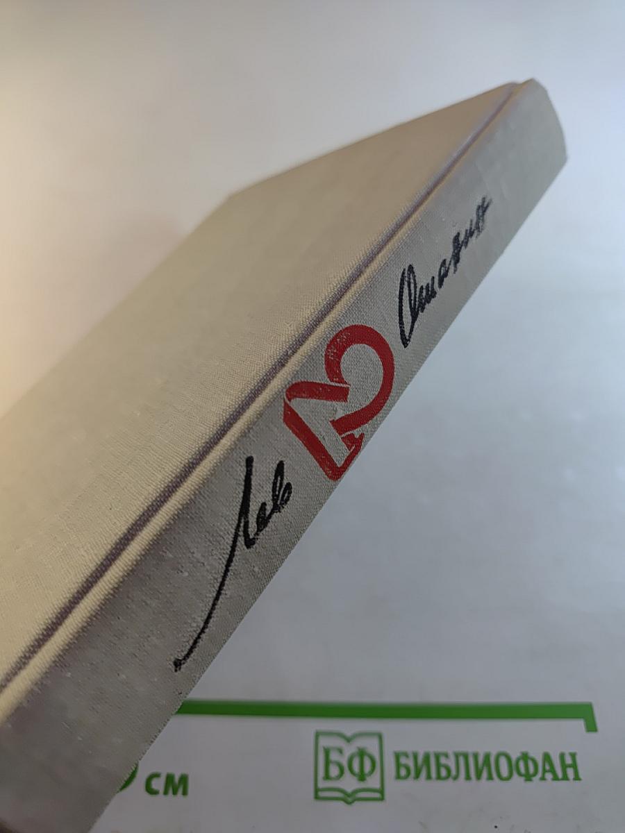 Собрание сочинений в 3-х томах. Том 2