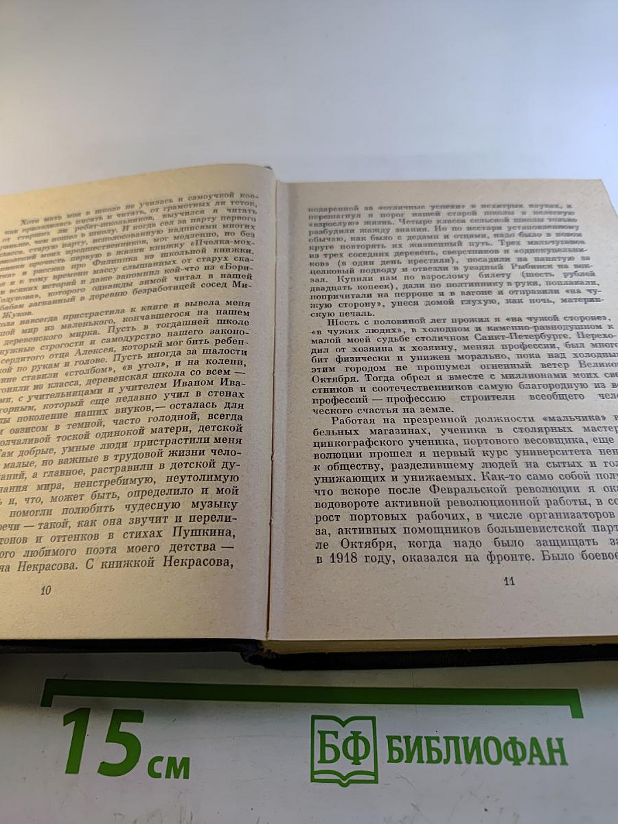 Алексей Сурков. Собрание сочинений. Том 3. Рассказы. Очерки. Публицистика