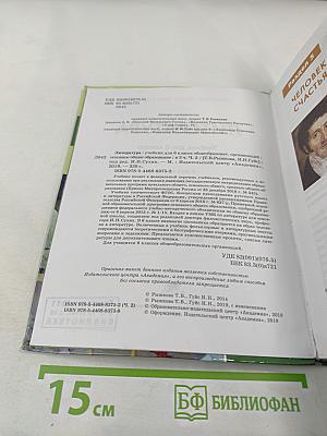 Литература. Учебник для 6 класса. В двух частях. Часть 2