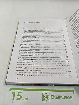 Литература. Учебник для 6 класса. В двух частях. Часть 2