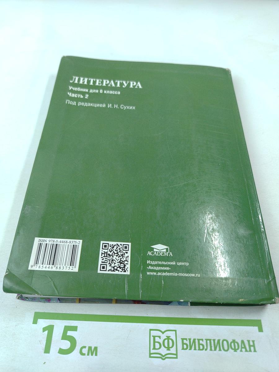 Литература. Учебник для 6 класса. В двух частях. Часть 2