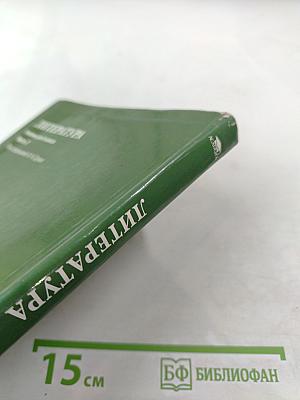 Литература. Учебник для 6 класса. В двух частях. Часть 2