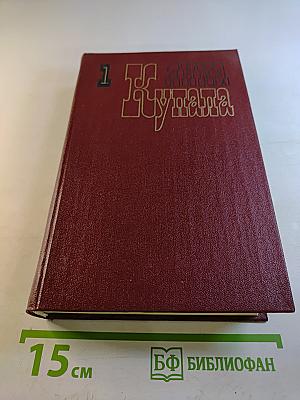 Собрание сочинений Том первый