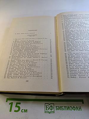 Собрание сочинений Том первый