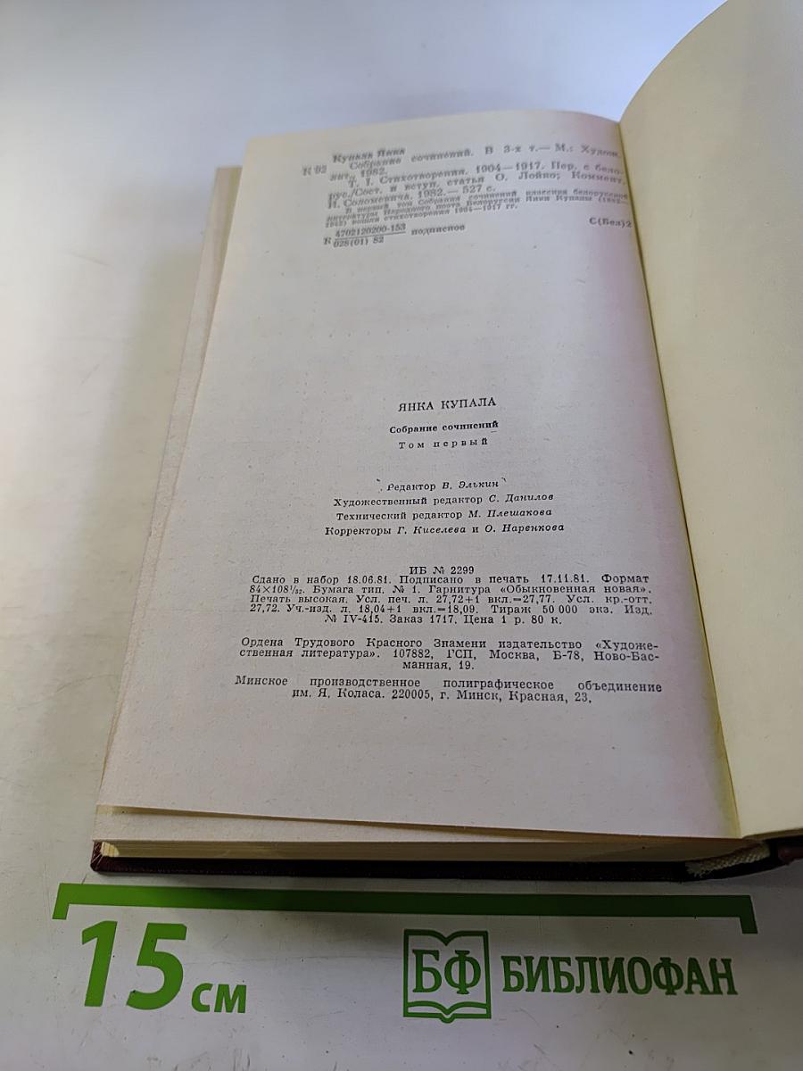 Собрание сочинений Том первый