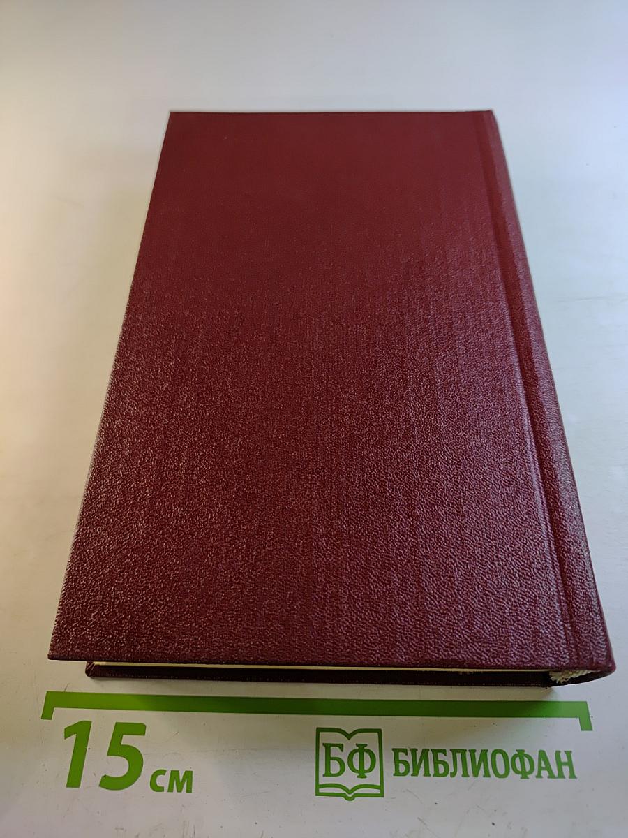 Собрание сочинений Том первый