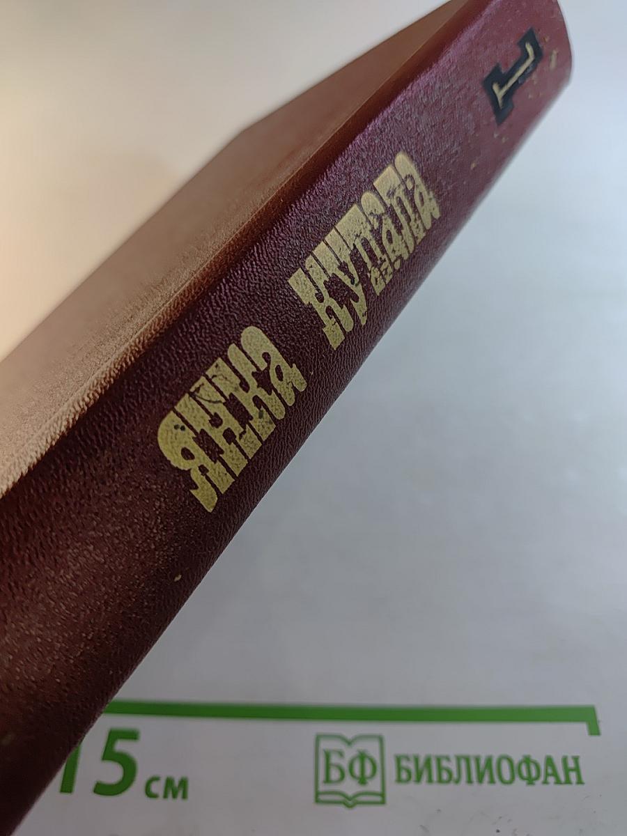 Собрание сочинений Том первый