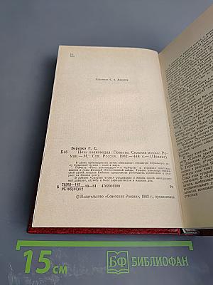 Ночь полководца. Сильнее атома