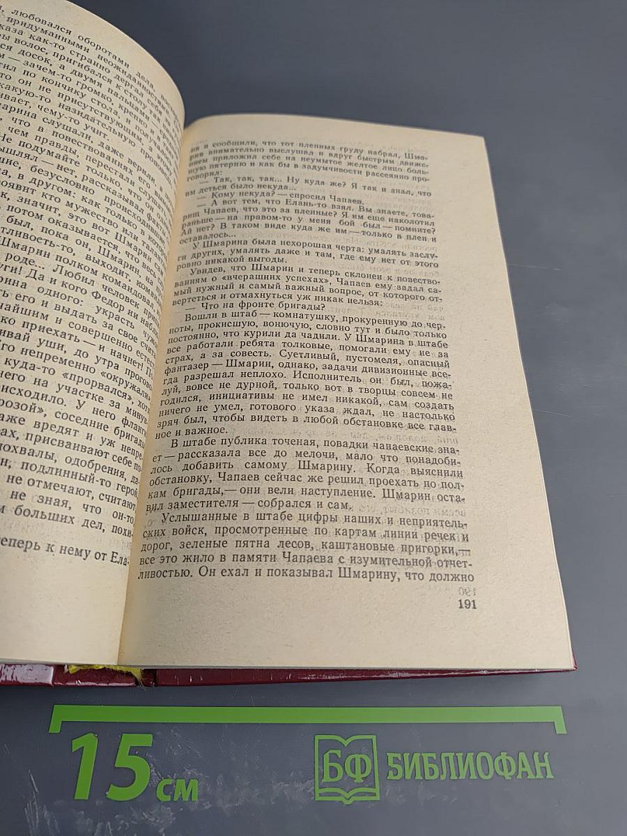 Чапаев. Мятеж